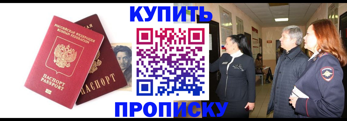 прописка 2025 в Александровске