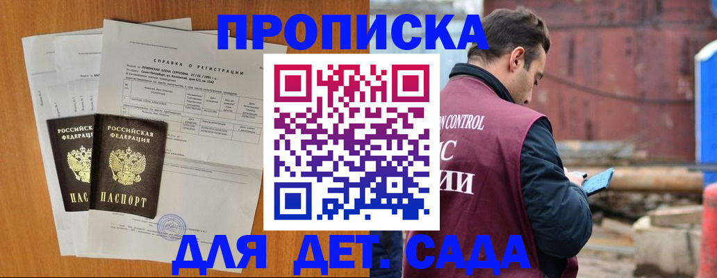 регистрация для дет. сада в Александровске