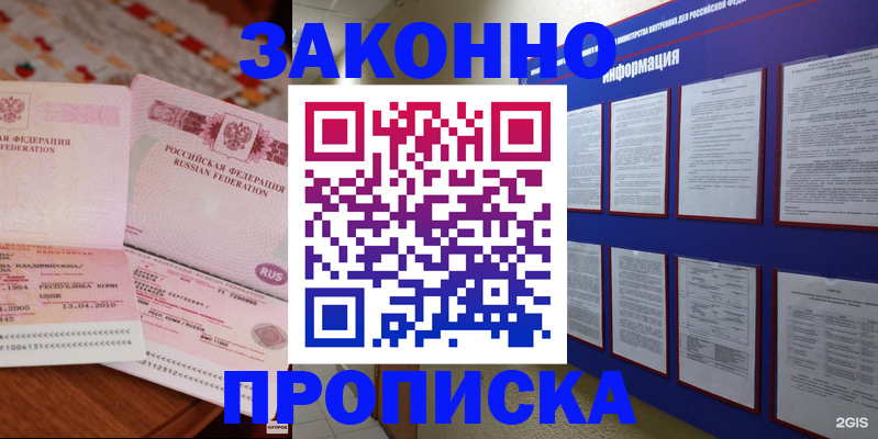 прописка для работы в Александровске
